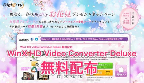winx hd video converter delux for mac ライセンス