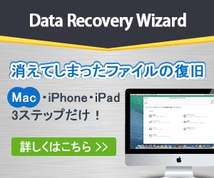 消えてしまったファイルを復旧可能なData Recovery Wizard