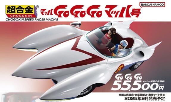 『超合金 マッハGoGoGo マッハ号』特殊機能を完全再現して本日発売──走り出せ！7つの秘密と共に！ / NoBoNoBoN