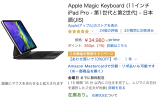 品薄のipad Pro用 Magic Keyboard 日本語版 Jis もamazonで即納に Iphone Ipad Fan V 他 5 21 Applejp Blog Nobon